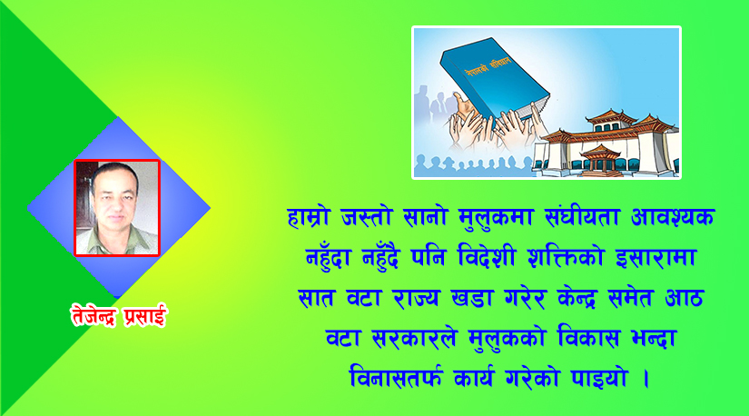 संविधान दिवसमा चलिरहेको संशोधनको चर्चा 